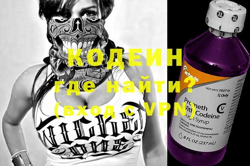 Codein Purple Drank  Княгинино 